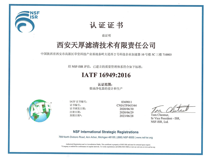 Xi'an Tianhou IATF16949 certificate(2020)