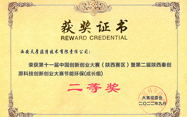 Second Prize of China Innovation and Entrepreneurship Competition (2022)