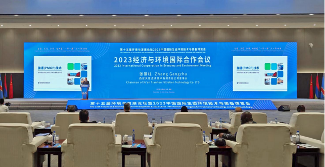 Xi'an Tianhou Was Invited To Participate In The 15th Forum On Environment And Development