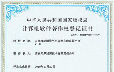 Computer Software Copyright Registration Certificate（2019）