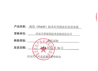 Chang'an University Xi'an Automobile Products Quality Supervision and Inspection Station Test Report