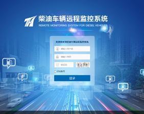 THY柴油车辆及工程机械远程实时监控系统