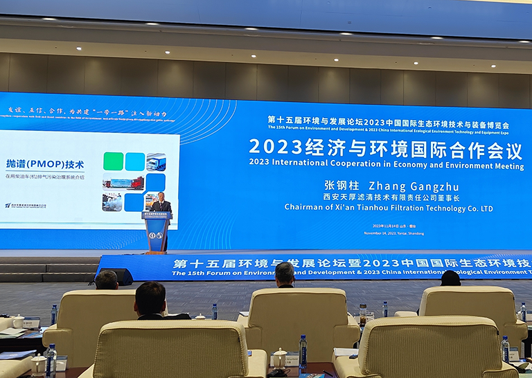 Xi'an Tianhou Was Invited To Participate In The 15th Forum On Environment And Development