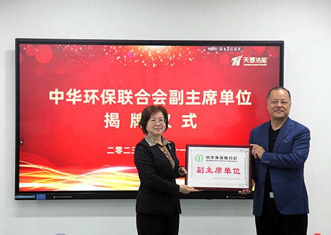 Tianhou Company Became The Vice-chairman Unit Of CEPF