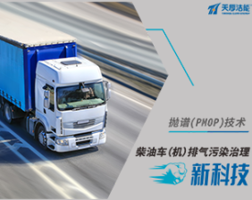 PMOP In-use Diesel Vehicle Exhaust Pollution Control System