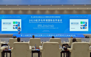 Xi'an Tianhou Was Invited To Participate In The 15th Forum On Environment And Development