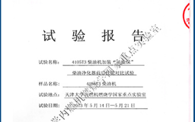 Comparative test report of the State Key Laboratory of Combustion of Internal Combustion Engines, Tianjin University, China